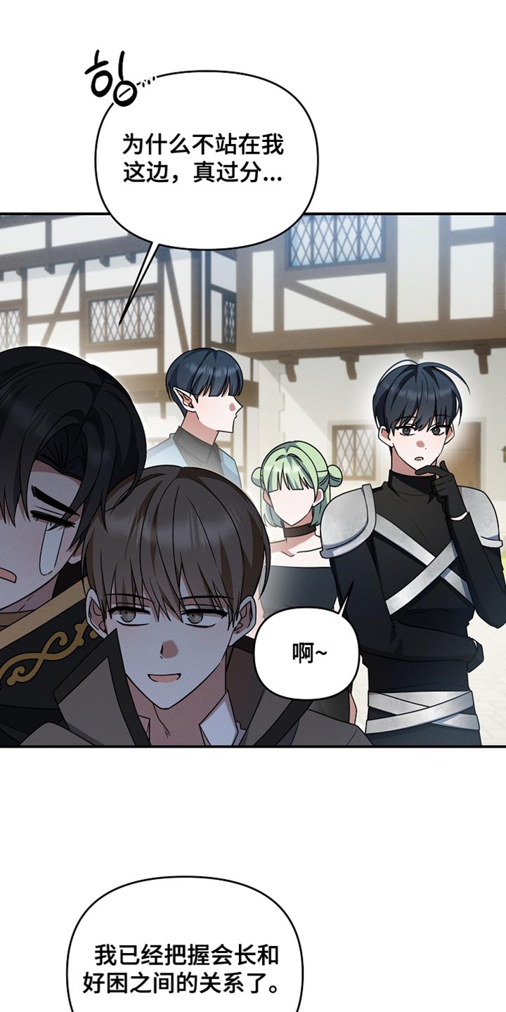 新游旧敌漫画,第47章：给我撕烂他！1图
