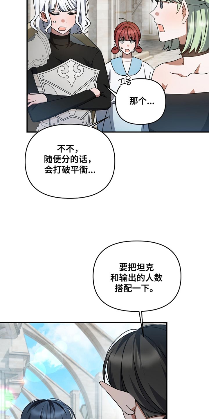 新游旧敌漫画,第41章：太贪心了5图