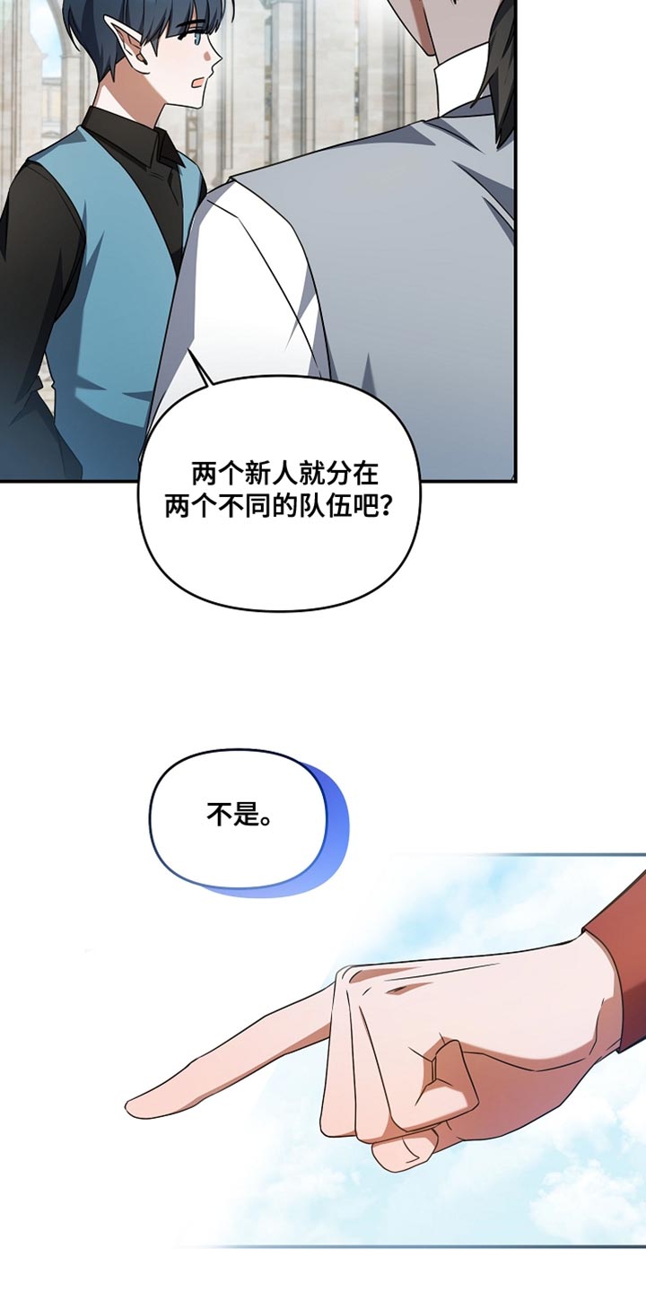 新游旧敌漫画,第41章：太贪心了1图