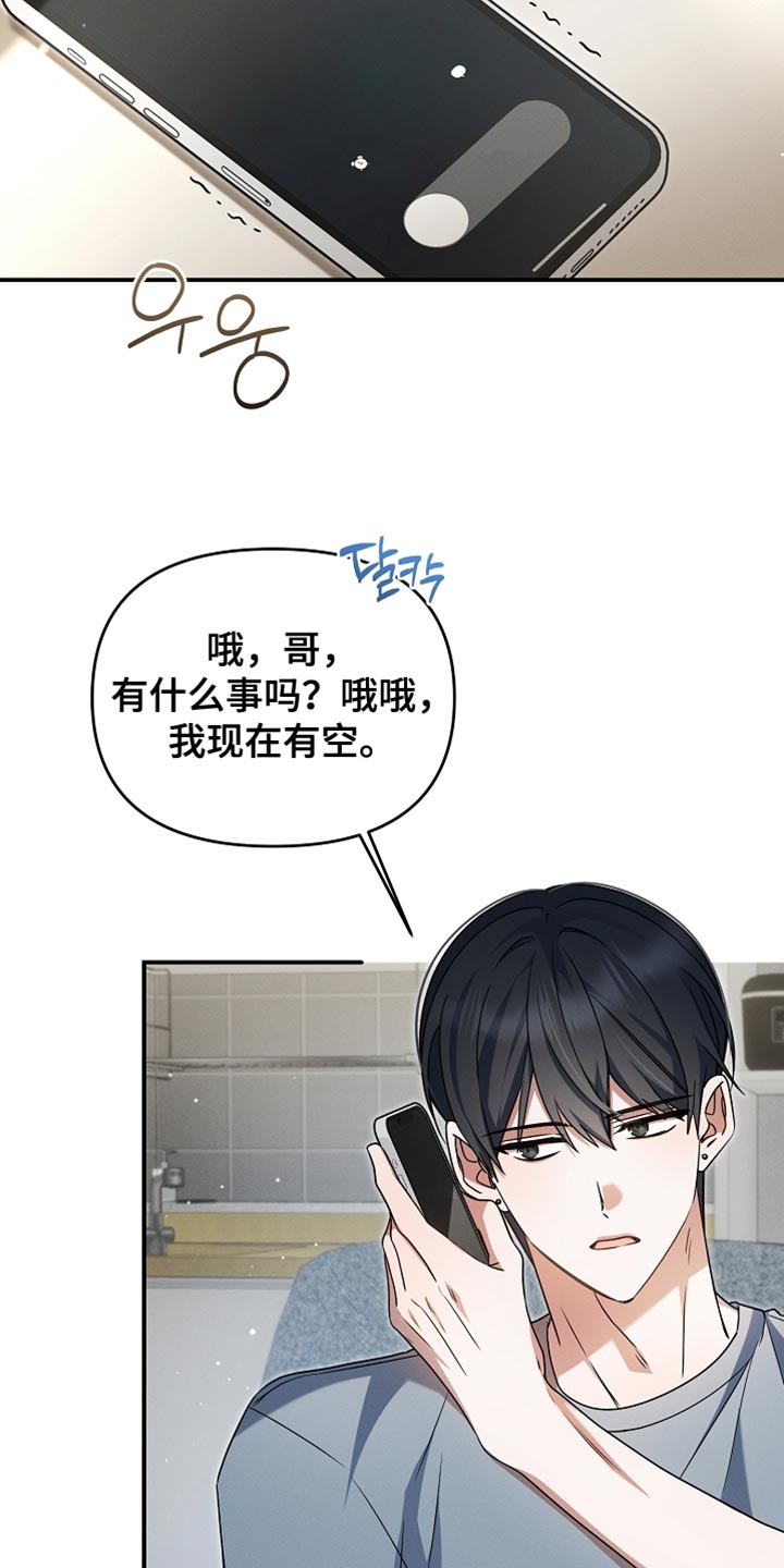 新游旧敌漫画,第38章：送给你5图