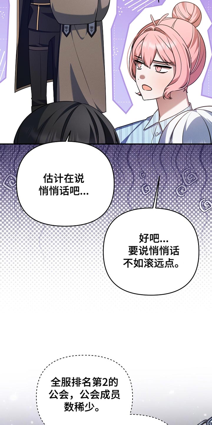 新游旧敌漫画,第37章：选拔战3图