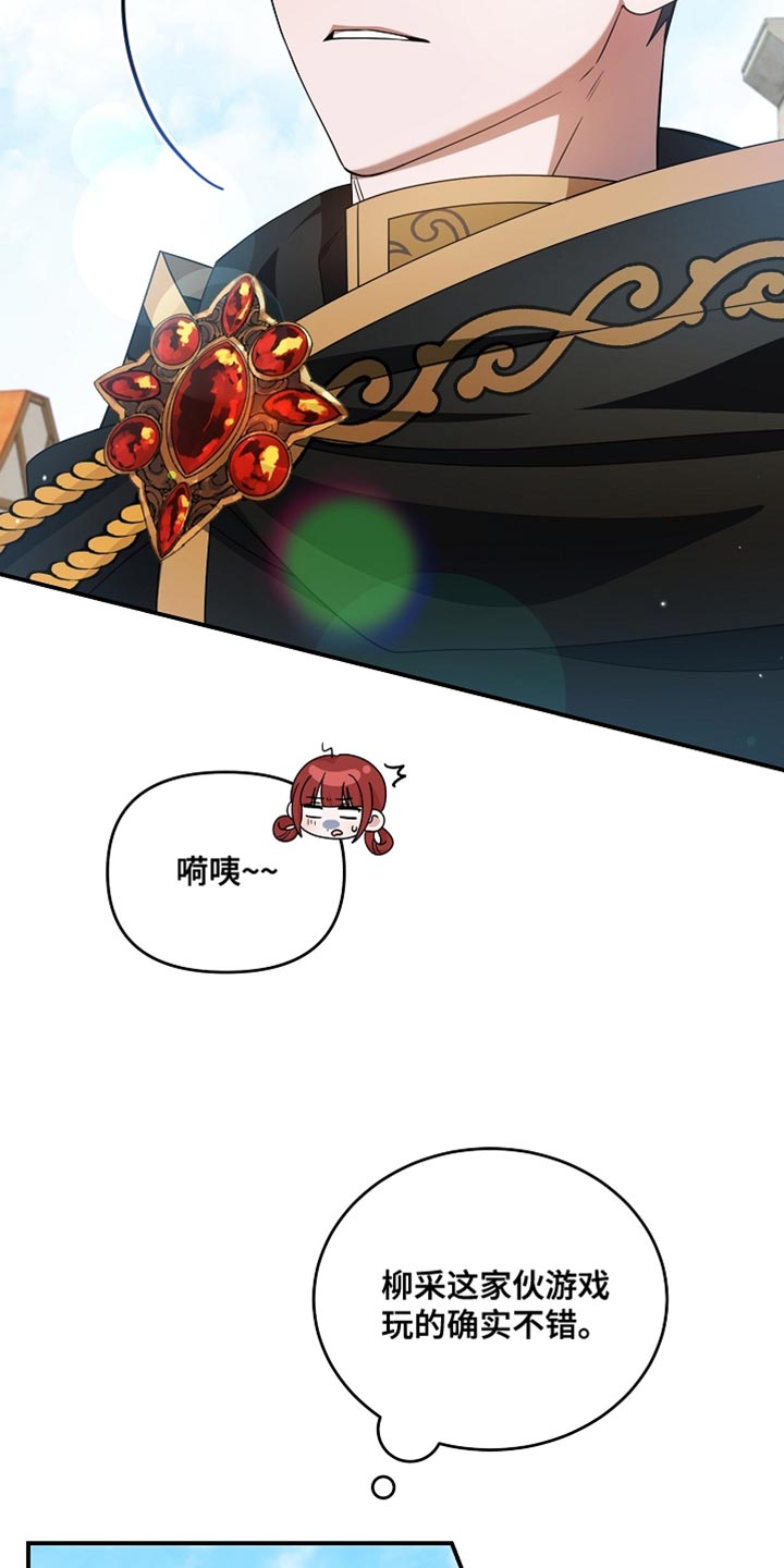 新游旧敌漫画,第41章：太贪心了4图