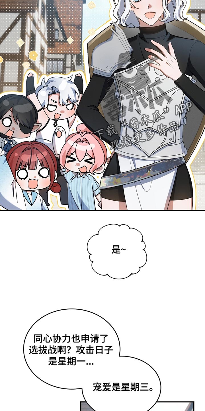 新游旧敌漫画,第46章：农场任务2图