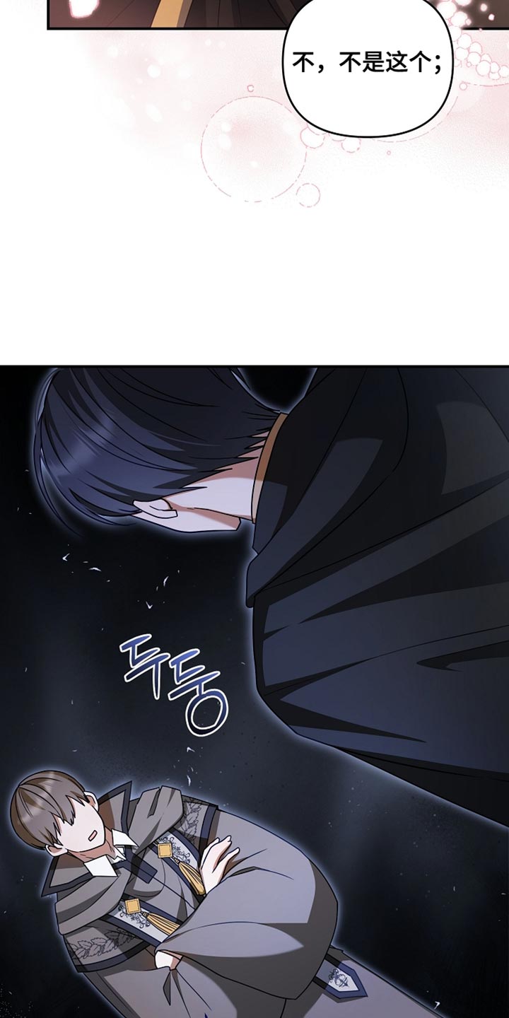 新游旧敌漫画,第45章：我也是辅助了5图