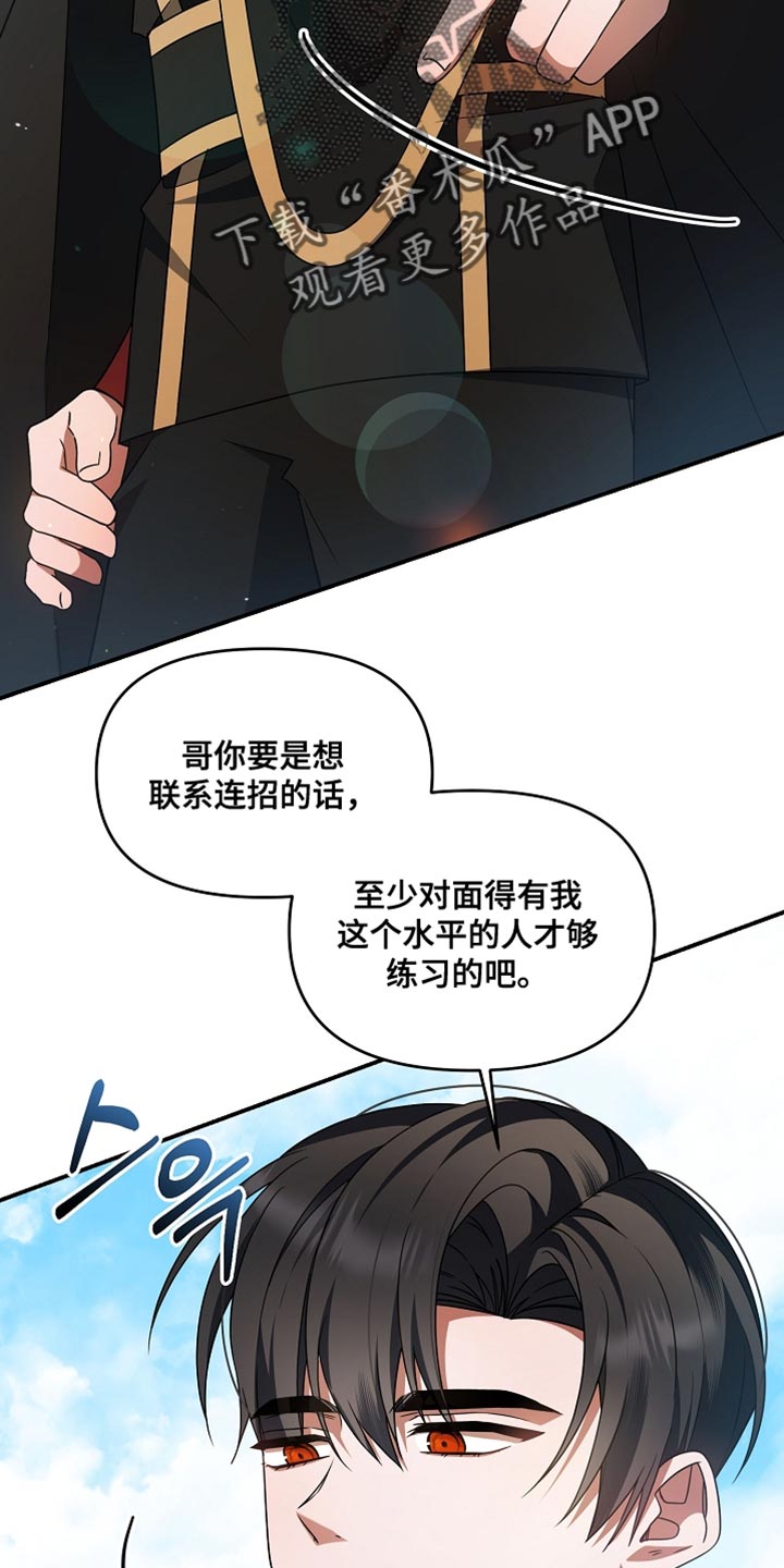 新游旧敌漫画,第41章：太贪心了3图