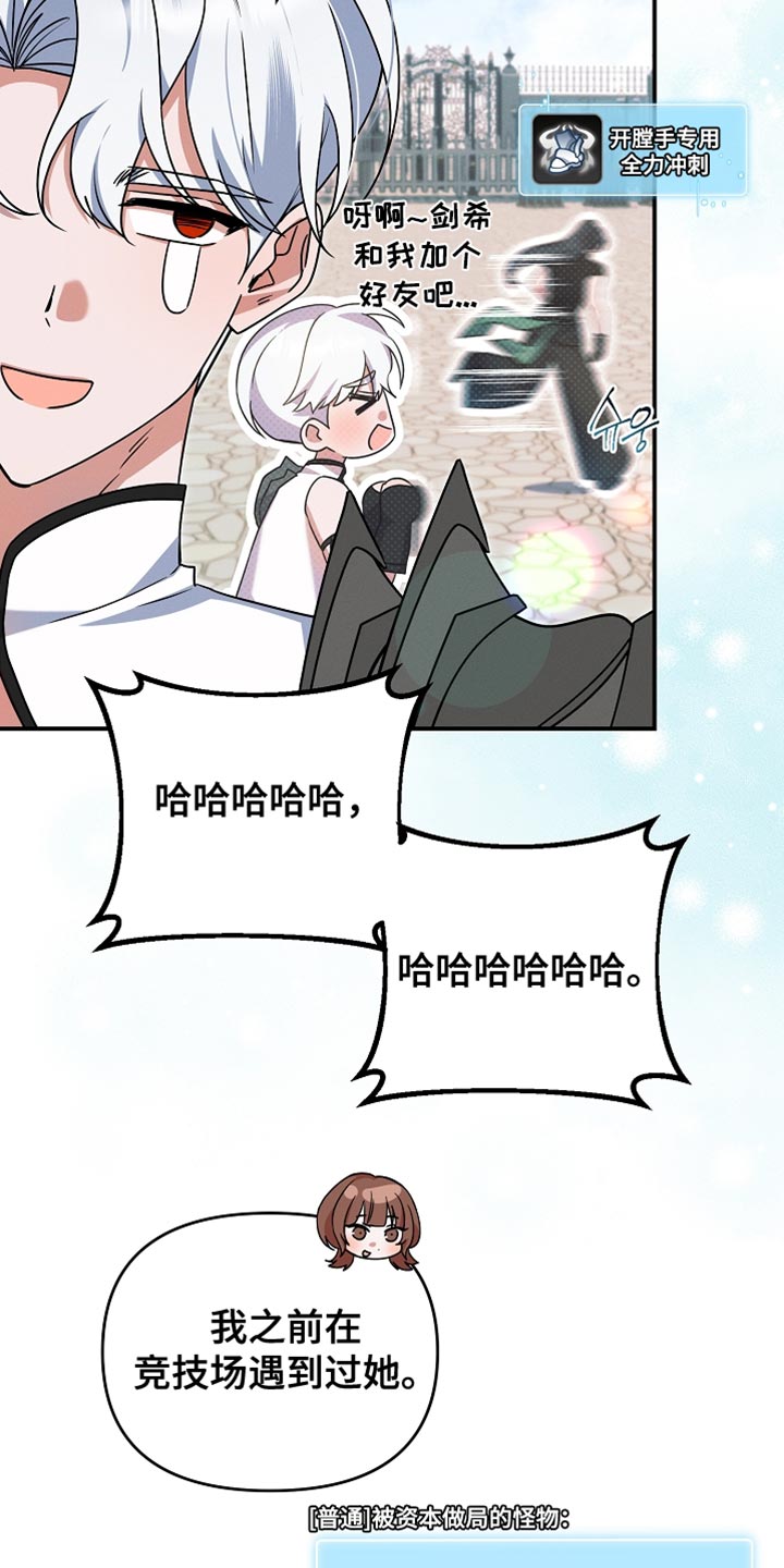 新游旧敌漫画,第37章：选拔战5图