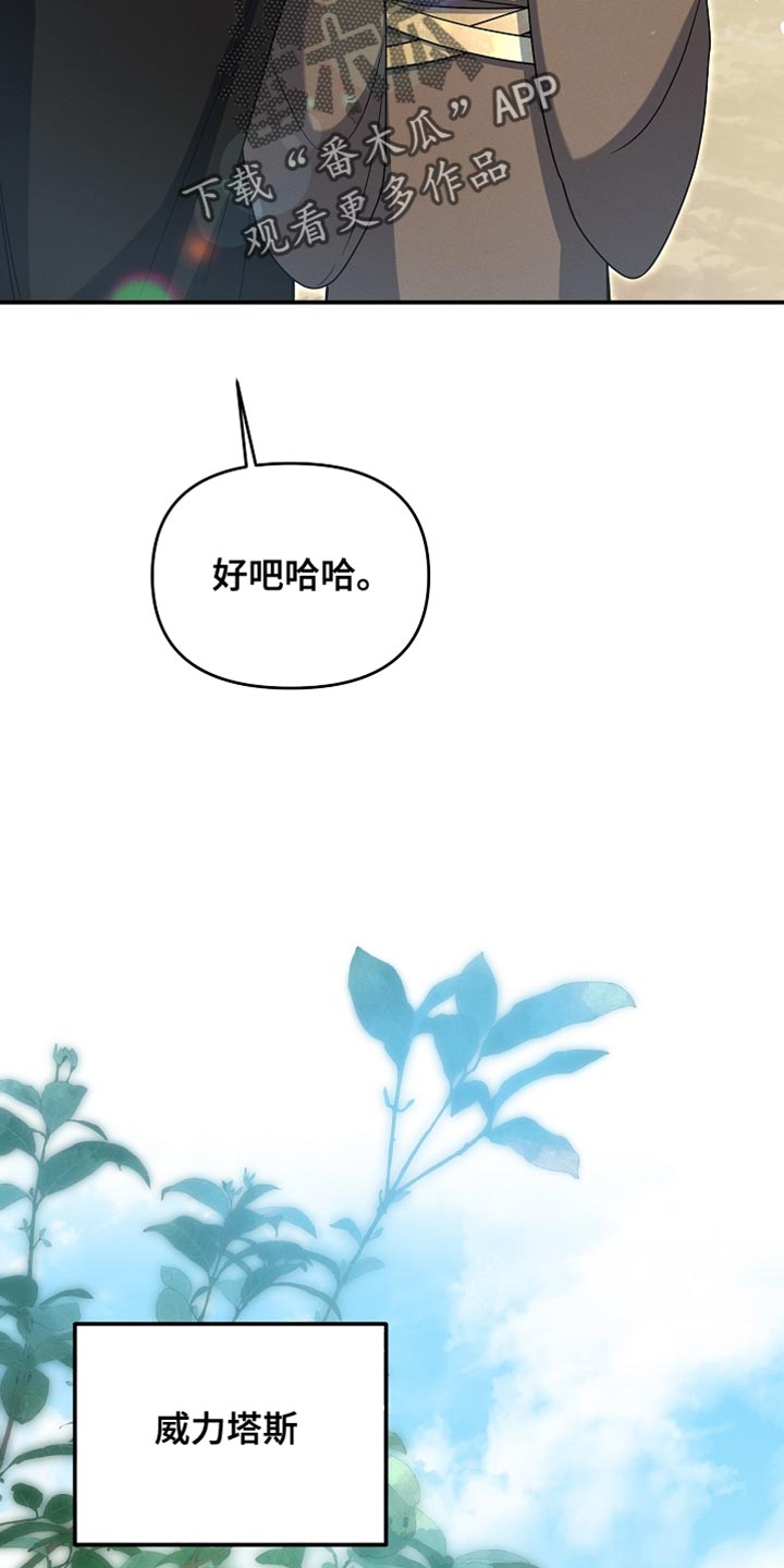 新游旧敌漫画,第46章：农场任务1图