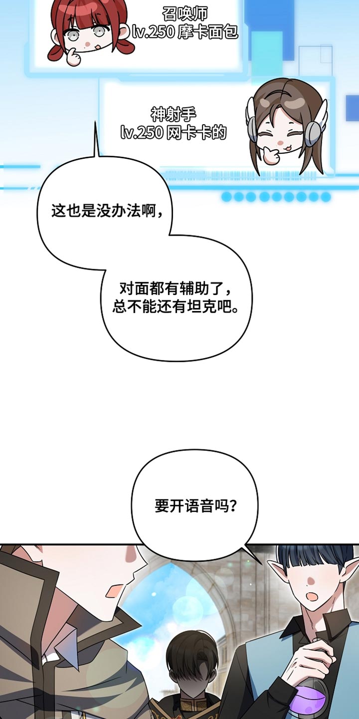 新游旧敌漫画,第41章：太贪心了4图