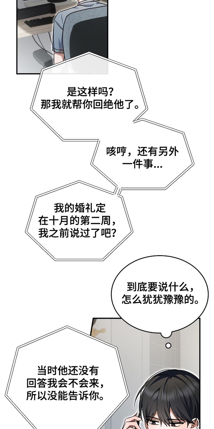 新游旧敌漫画,第38章：送给你1图