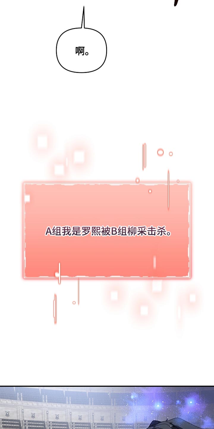 新游旧敌漫画,第43章：报仇成功！1图