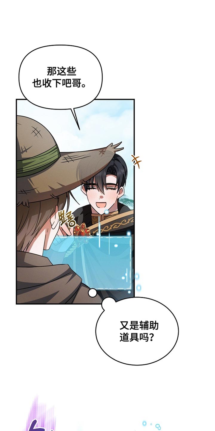 新游旧敌漫画,第46章：农场任务4图