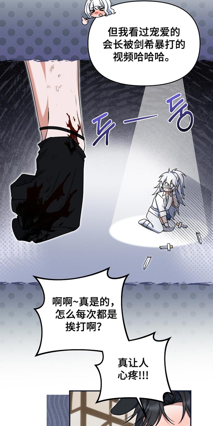 新游旧敌漫画,第38章：送给你2图