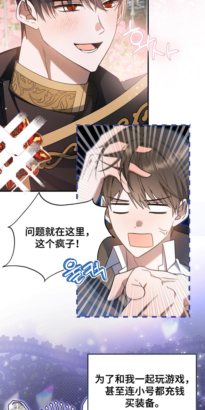 新游旧敌漫画,第37章：选拔战3图