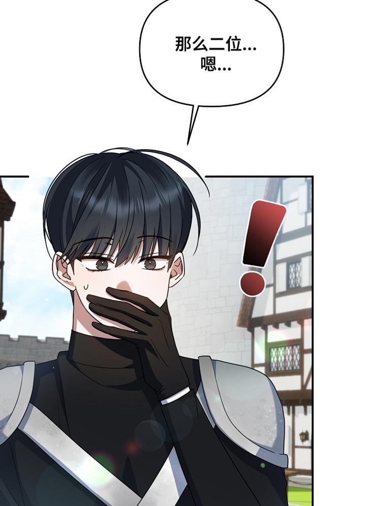 新游旧敌漫画,第47章：给我撕烂他！1图