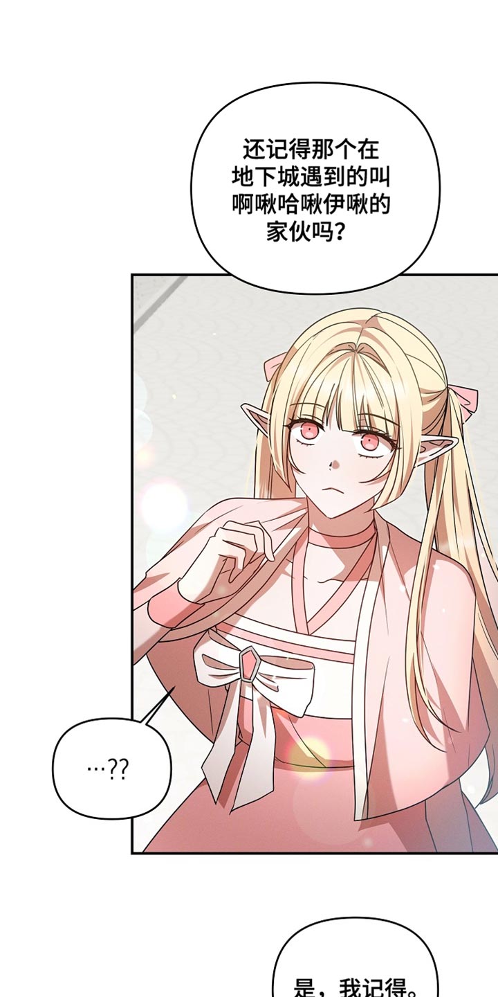 新游旧敌漫画,第47章：给我撕烂他！5图
