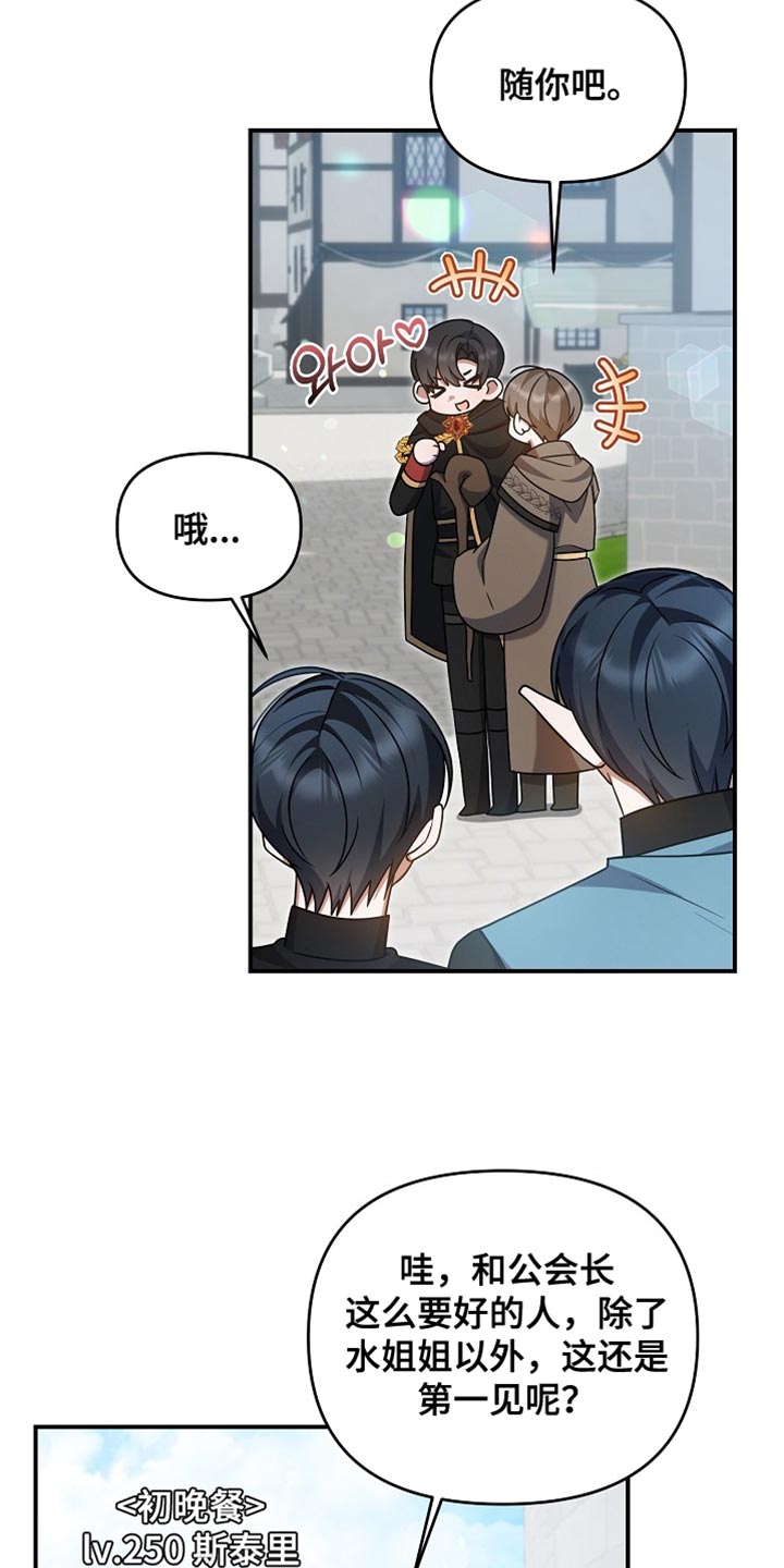 新游旧敌漫画,第47章：给我撕烂他！3图