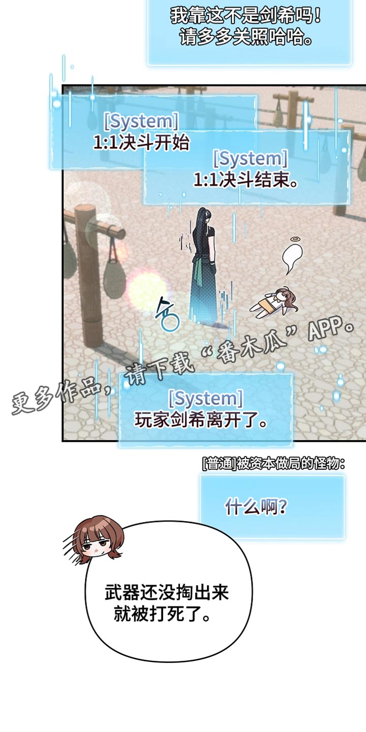 新游旧敌漫画,第37章：选拔战1图