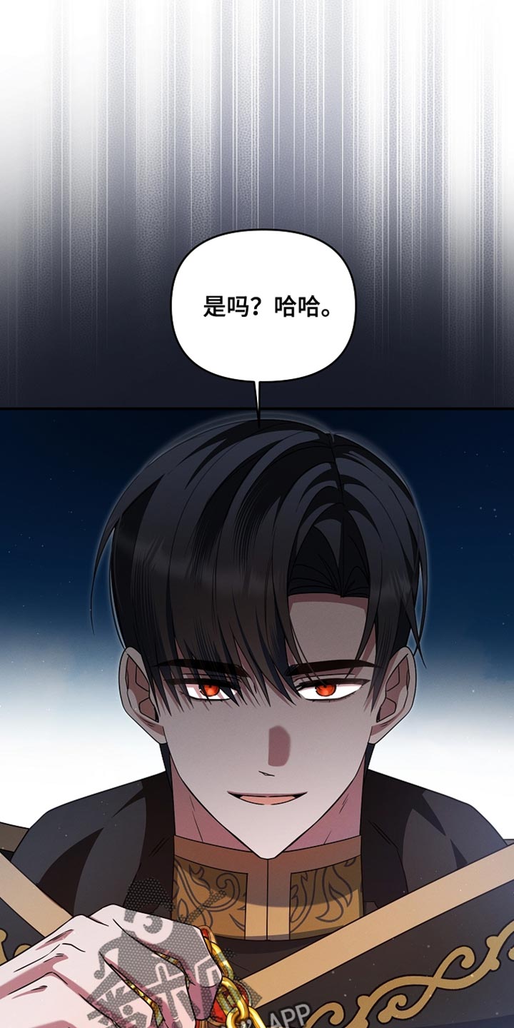 新游旧敌漫画,第47章：给我撕烂他！2图