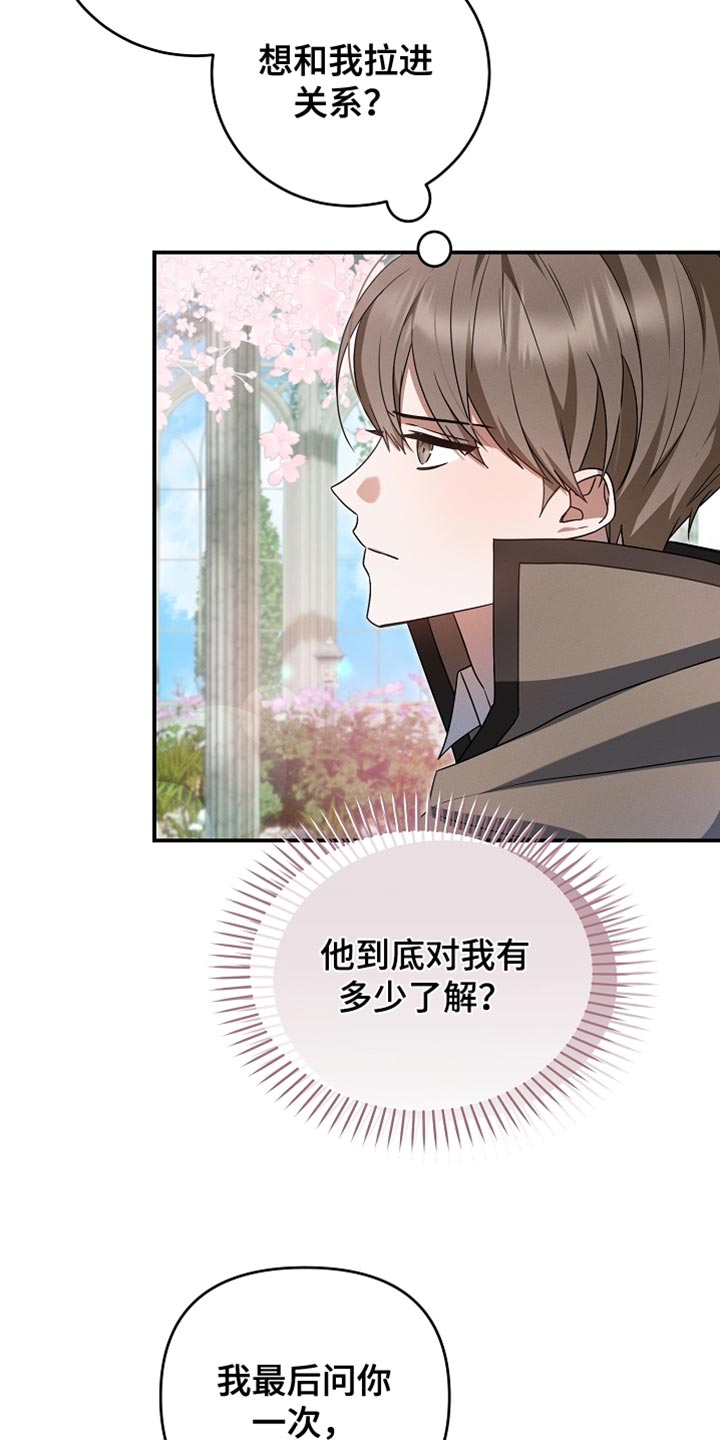 新游旧敌漫画,第37章：选拔战3图