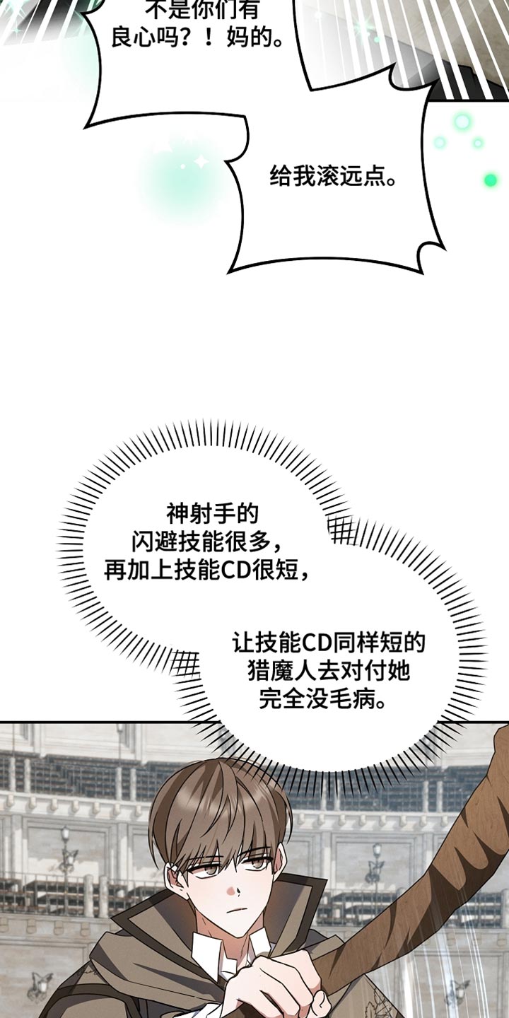 新游旧敌漫画,第42章：我早就预想到了5图