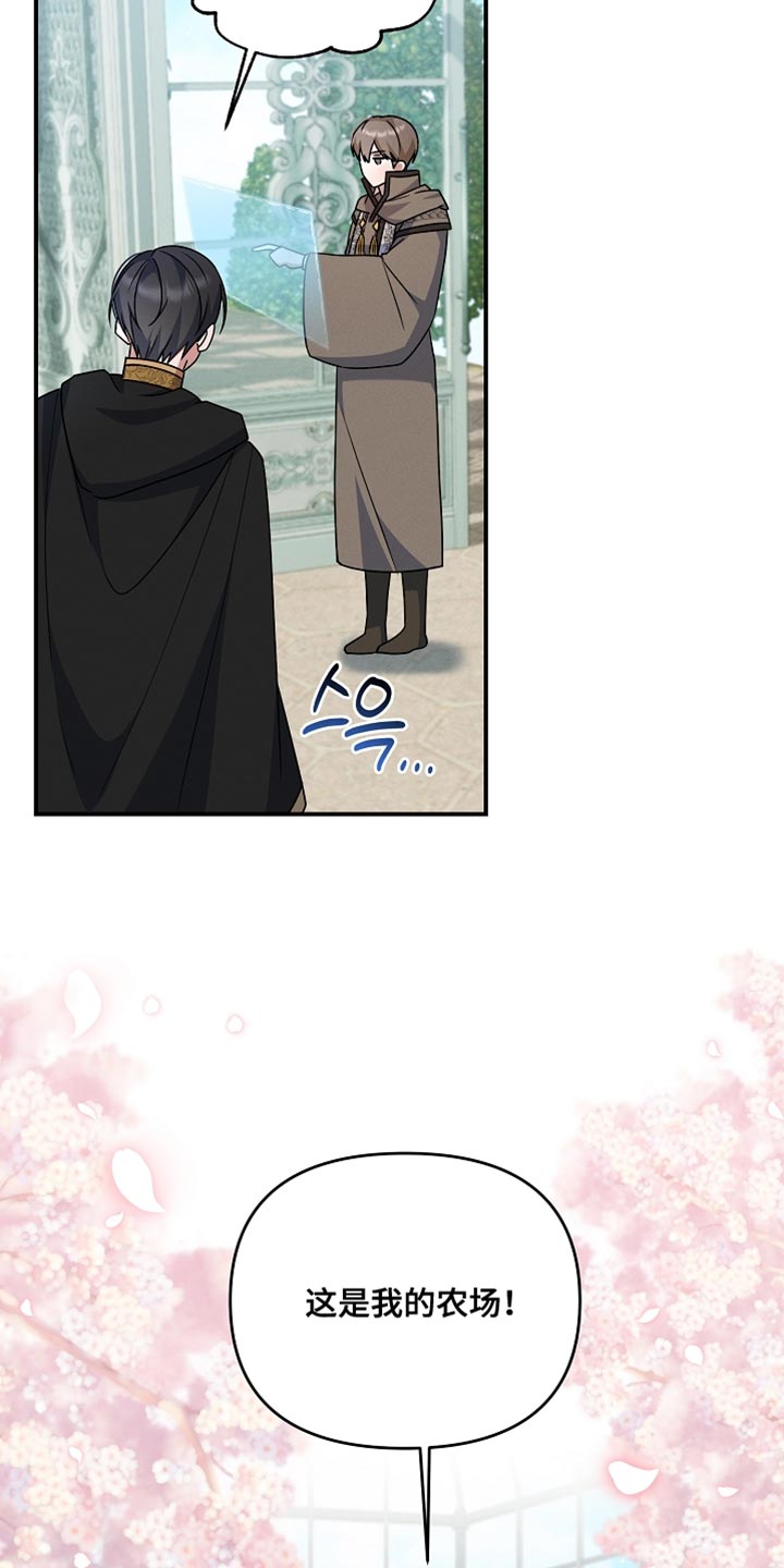 新游旧敌漫画,第36章：这是我的农场！4图