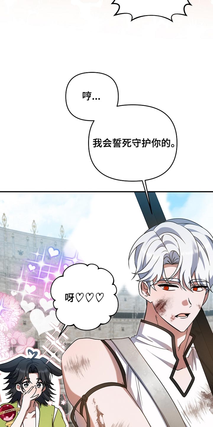 新游旧敌漫画,第43章：报仇成功！1图