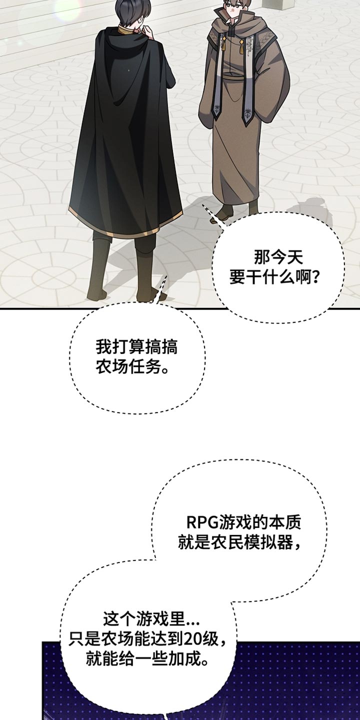 新游旧敌漫画,第46章：农场任务4图