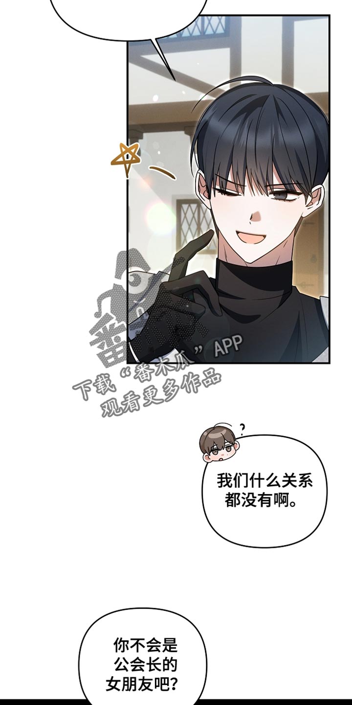 新游旧敌漫画,第47章：给我撕烂他！2图