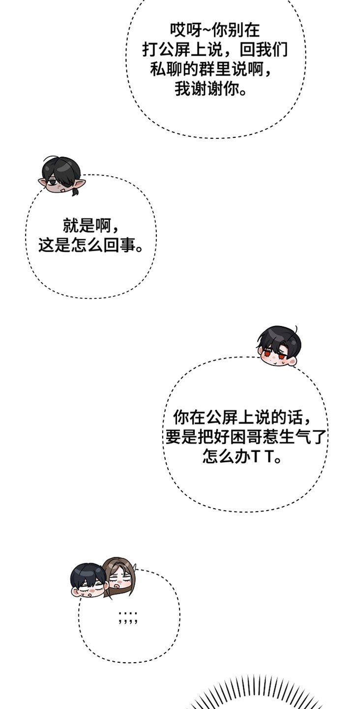 第49章：我很可爱吗？4