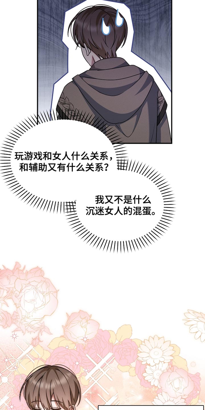 新游旧敌漫画,第44章：公会长有错4图