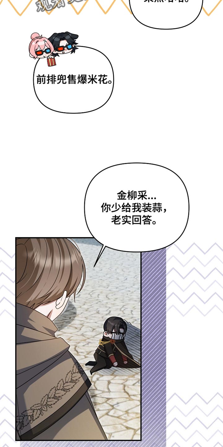新游旧敌漫画,第45章：我也是辅助了3图