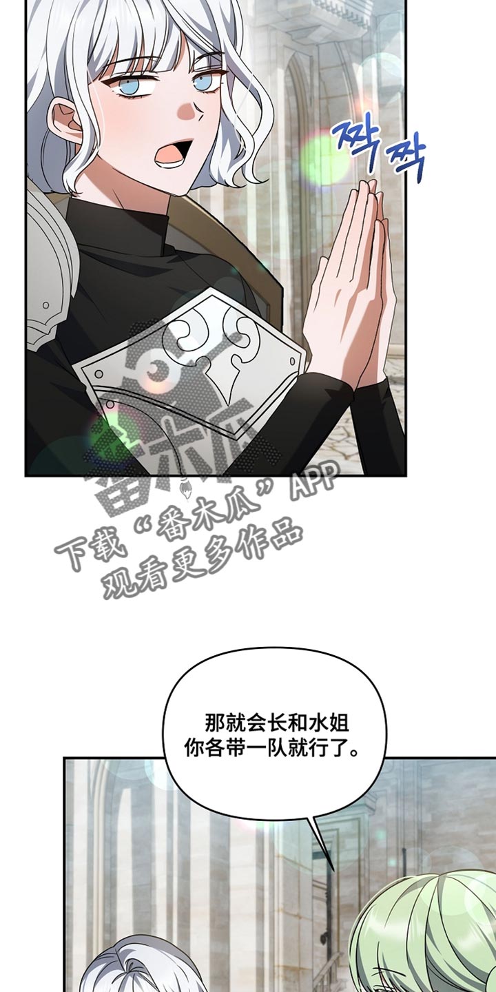 新游旧敌漫画,第41章：太贪心了4图