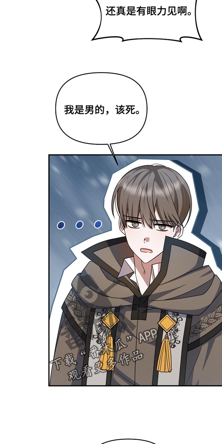 新游旧敌漫画,第47章：给我撕烂他！5图