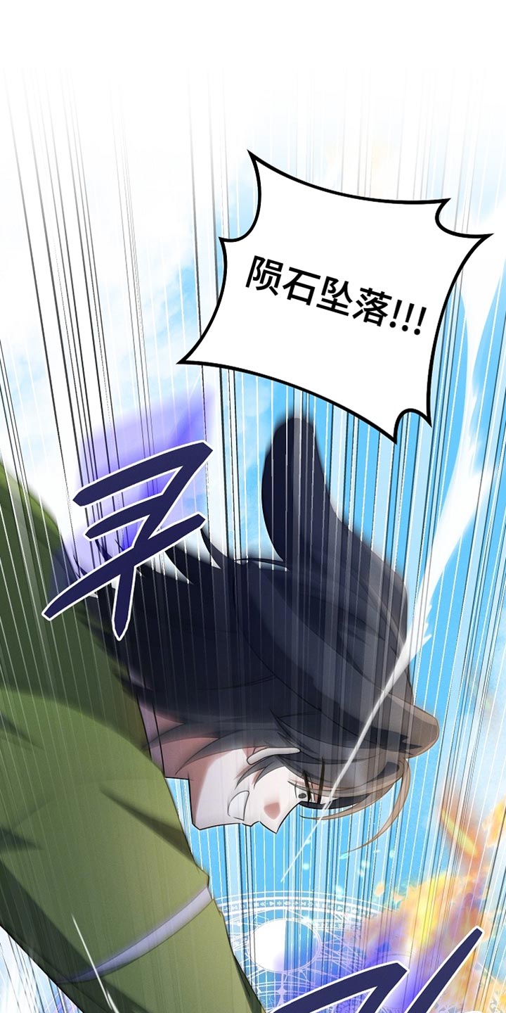 新游旧敌漫画,第44章：公会长有错2图