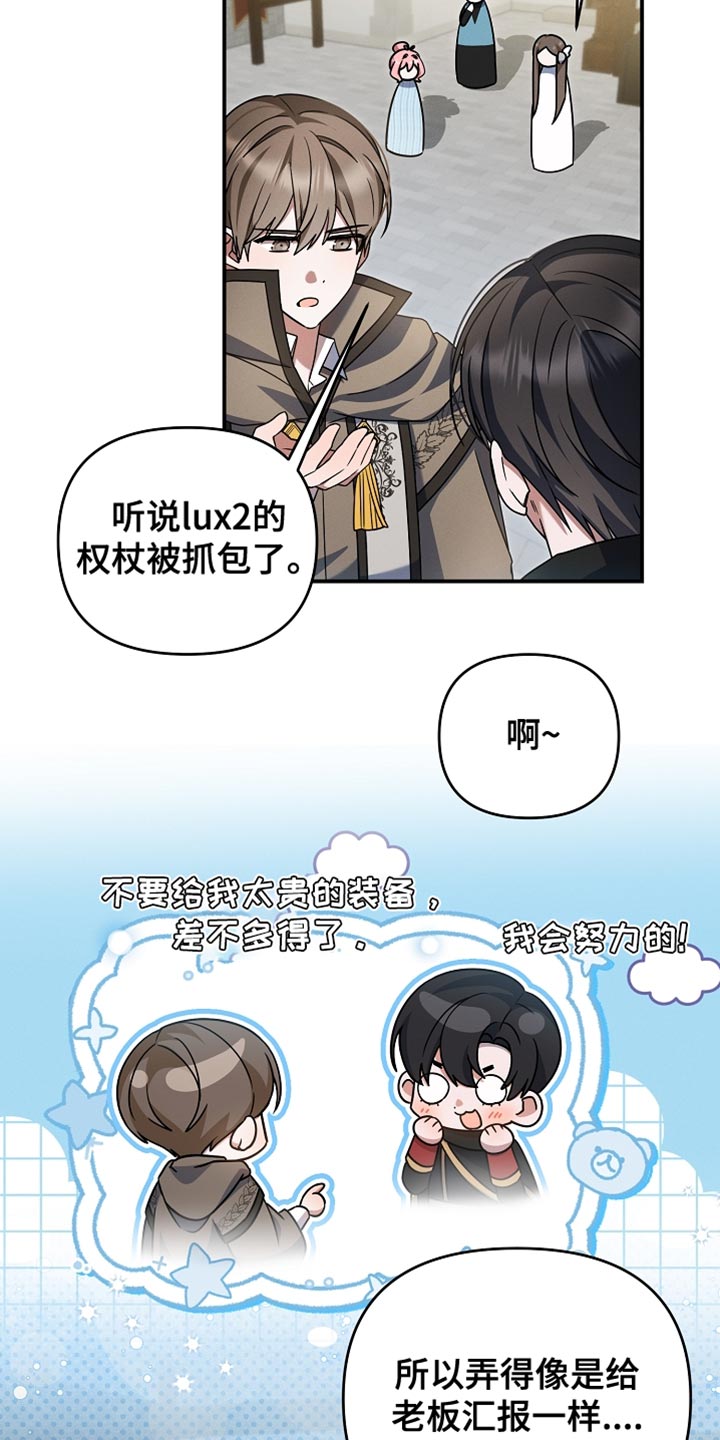 新游旧敌漫画,第37章：选拔战4图