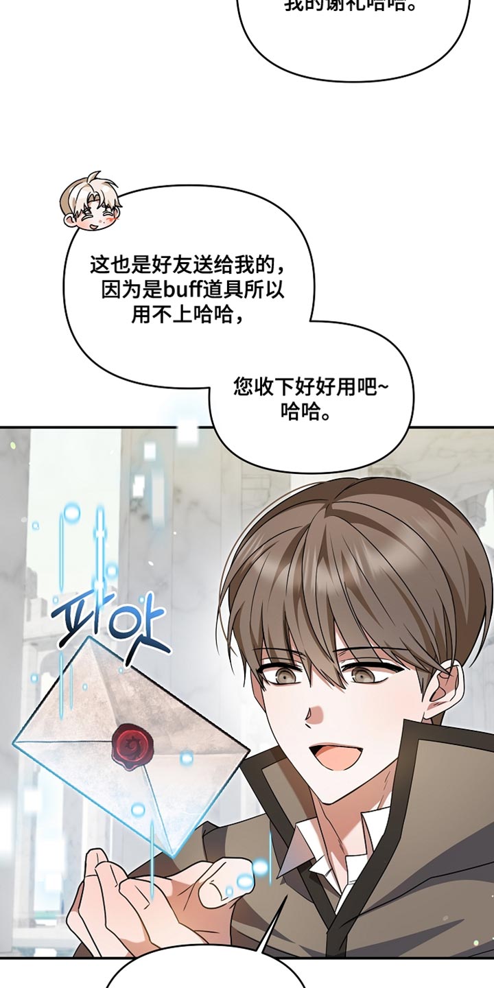 新游旧敌漫画,第39章：必不可能2图