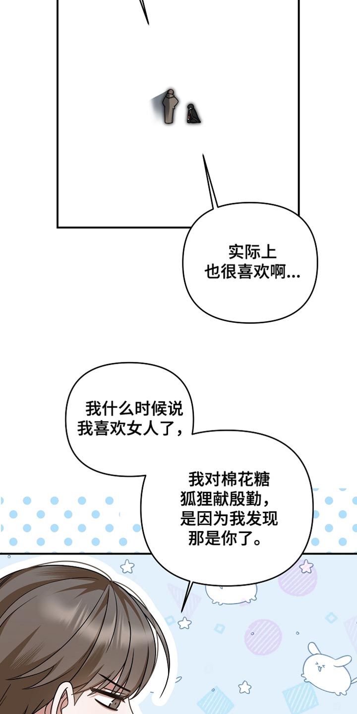 新游旧敌漫画,第45章：我也是辅助了2图