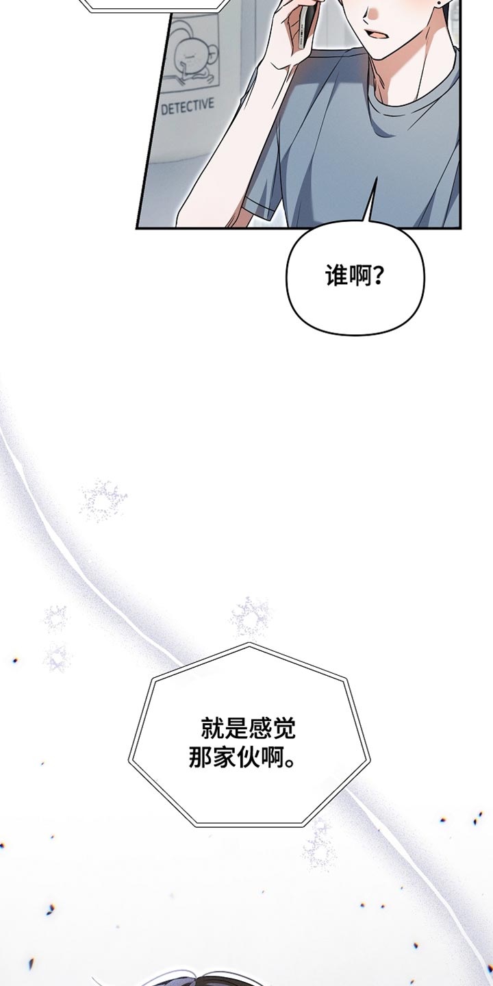 新游旧敌漫画,第38章：送给你2图