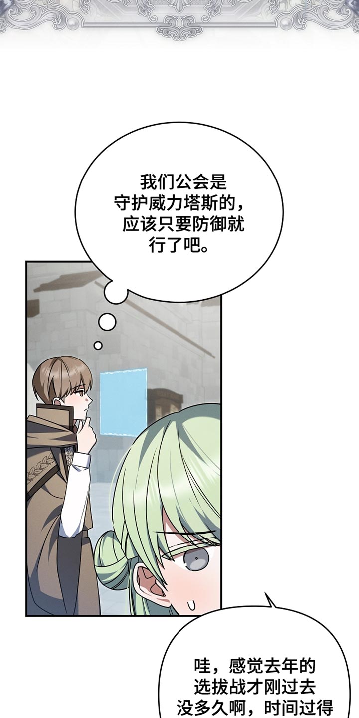 新游旧敌漫画,第37章：选拔战4图