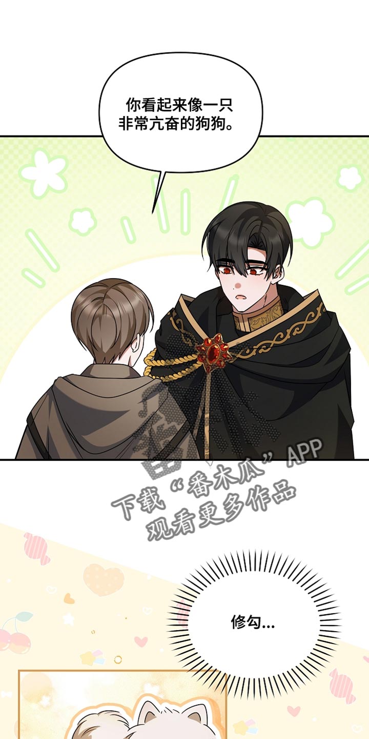 新游旧敌漫画,第41章：太贪心了1图