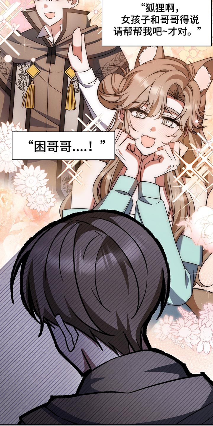 新游旧敌漫画,第44章：公会长有错5图