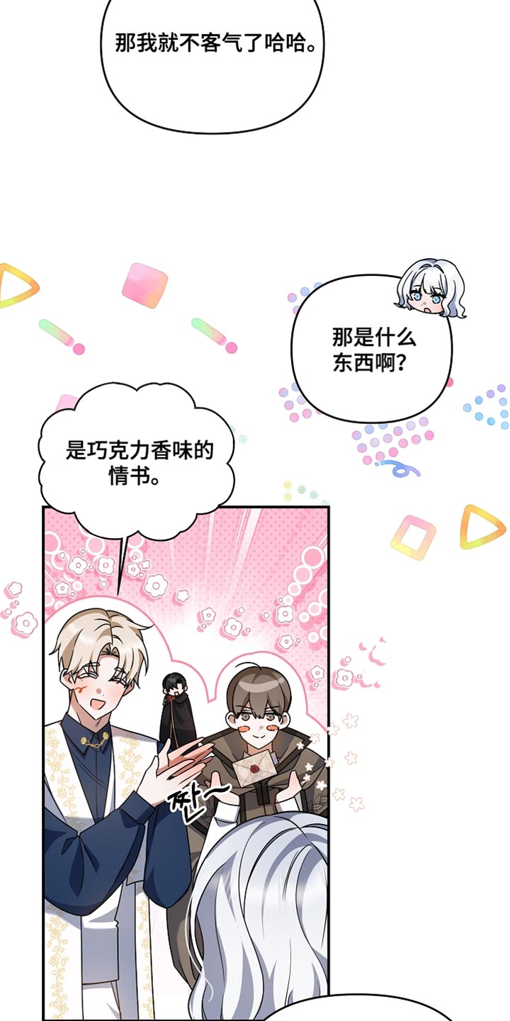 新游旧敌漫画,第39章：必不可能3图