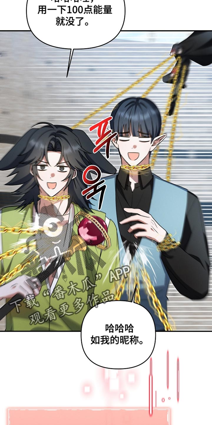新游旧敌漫画,第44章：公会长有错1图