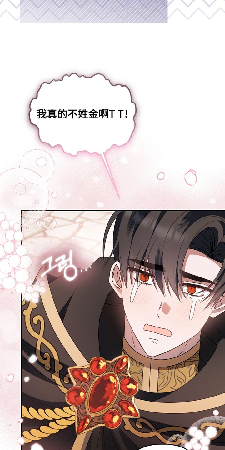 新游旧敌漫画,第45章：我也是辅助了4图