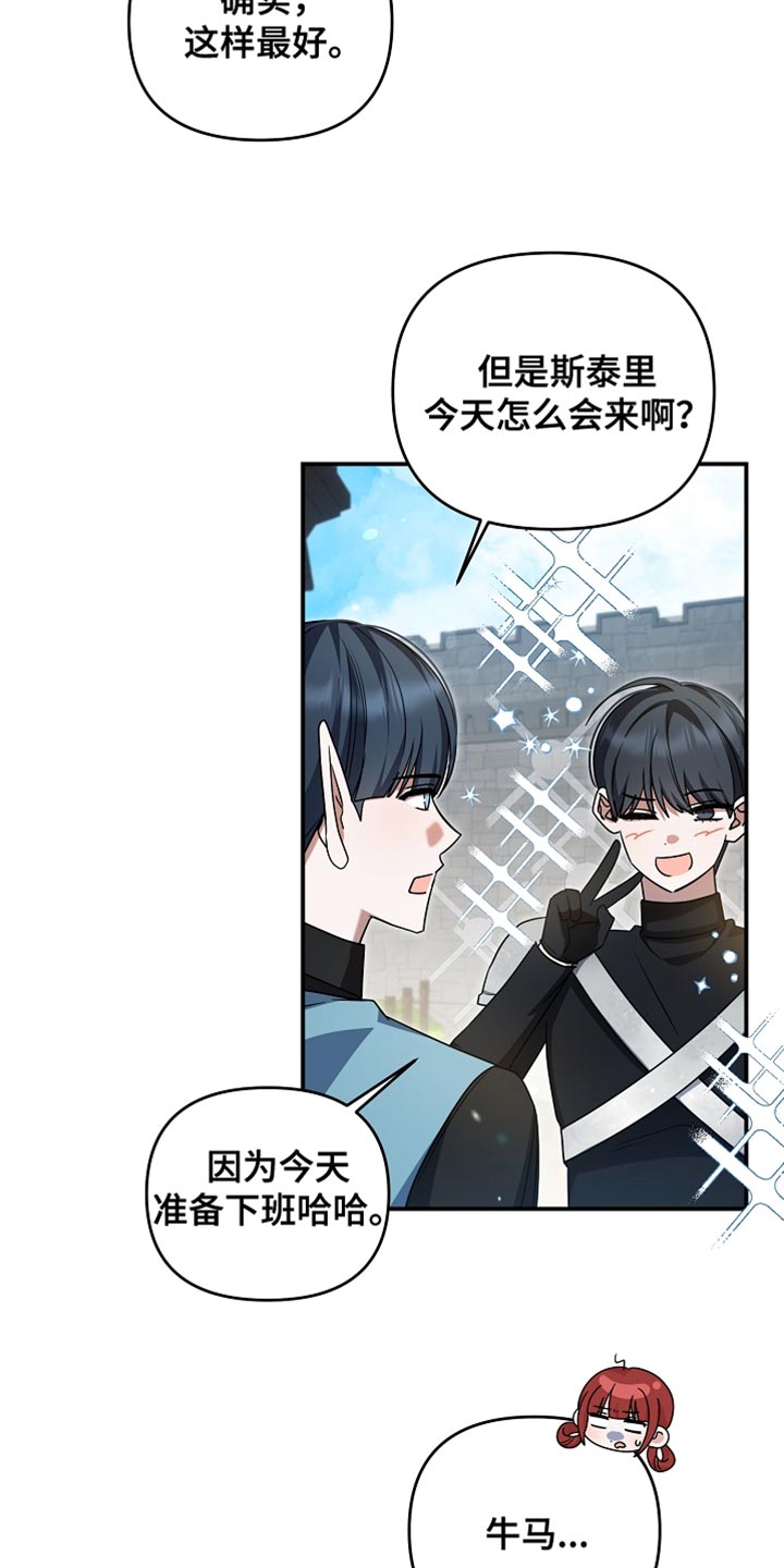 新游旧敌漫画,第47章：给我撕烂他！1图