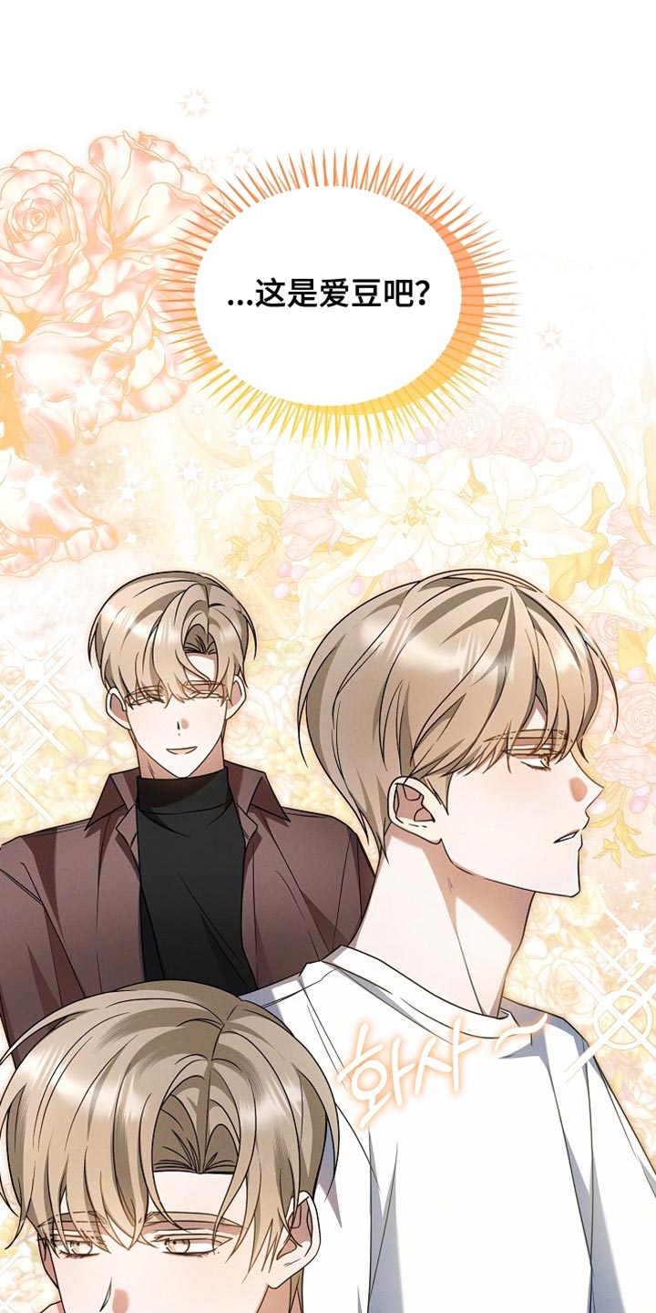 新游旧敌漫画,第38章：送给你2图