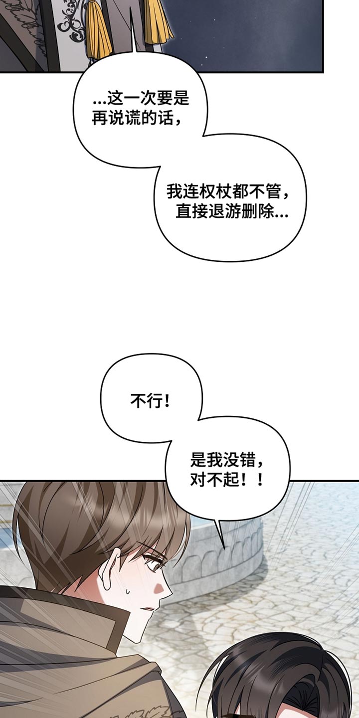 新游旧敌漫画,第45章：我也是辅助了3图