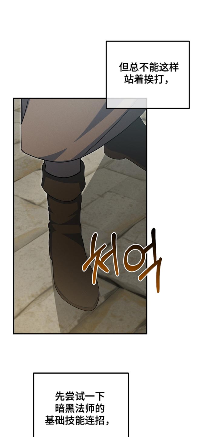 新游旧敌漫画,第43章：报仇成功！1图