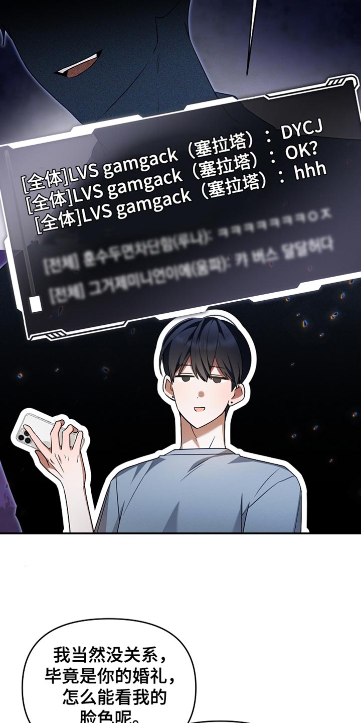 新游旧敌漫画,第38章：送给你5图