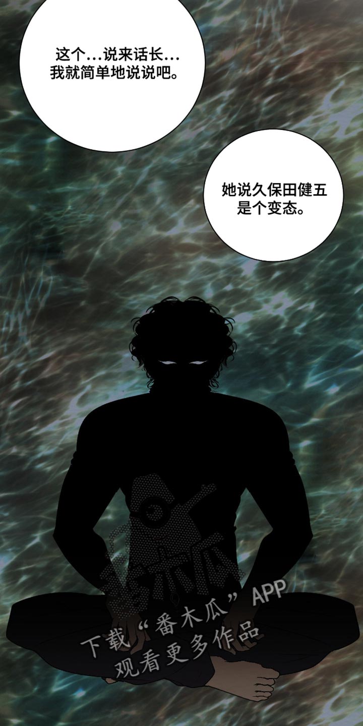 困在他的迷局漫画,第26章：冒犯了5图